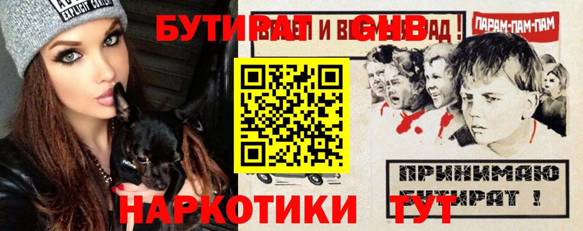 БУТИРАТ Butirat Лесосибирск