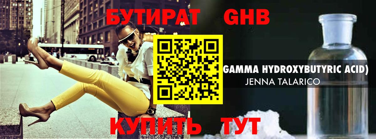 Бутират GHB  Вход с VPN  Лесосибирск 