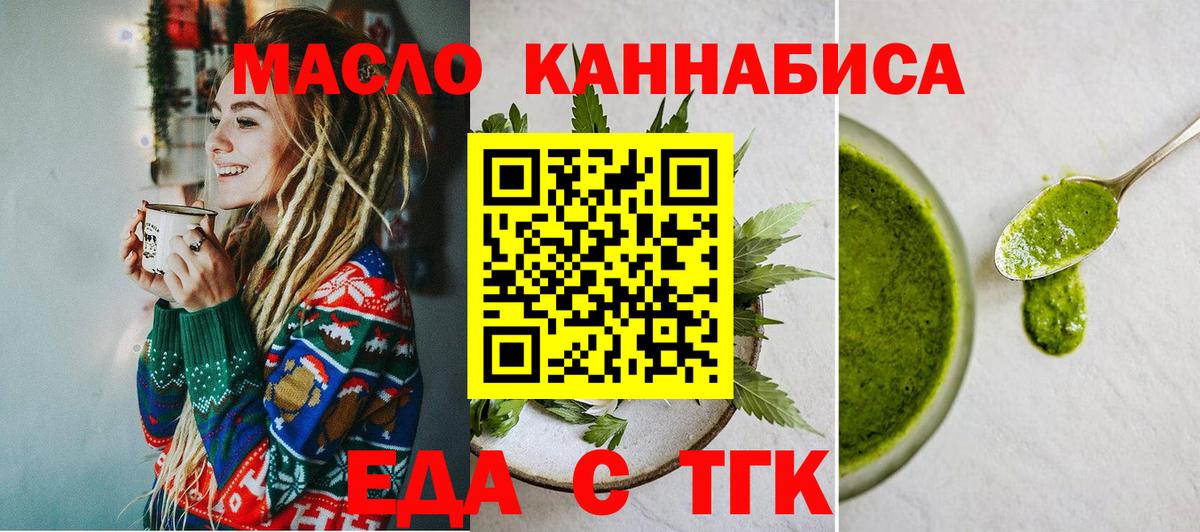 Еда ТГК марихуана  Вход с VPN  Лесосибирск 