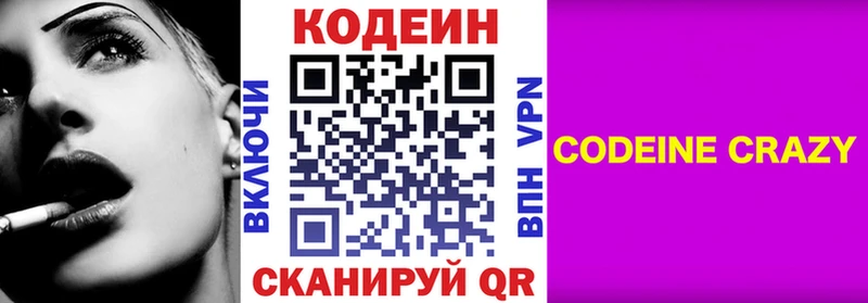 Кодеин Purple Drank  купить  цена  Лесосибирск 