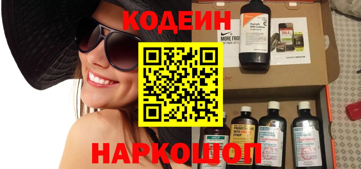 Кодеиновый сироп Lean напиток Lean (лин) Лесосибирск