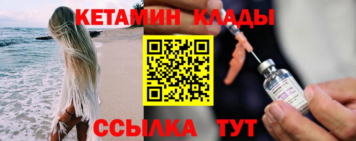 Кетамин ketamine Лесосибирск