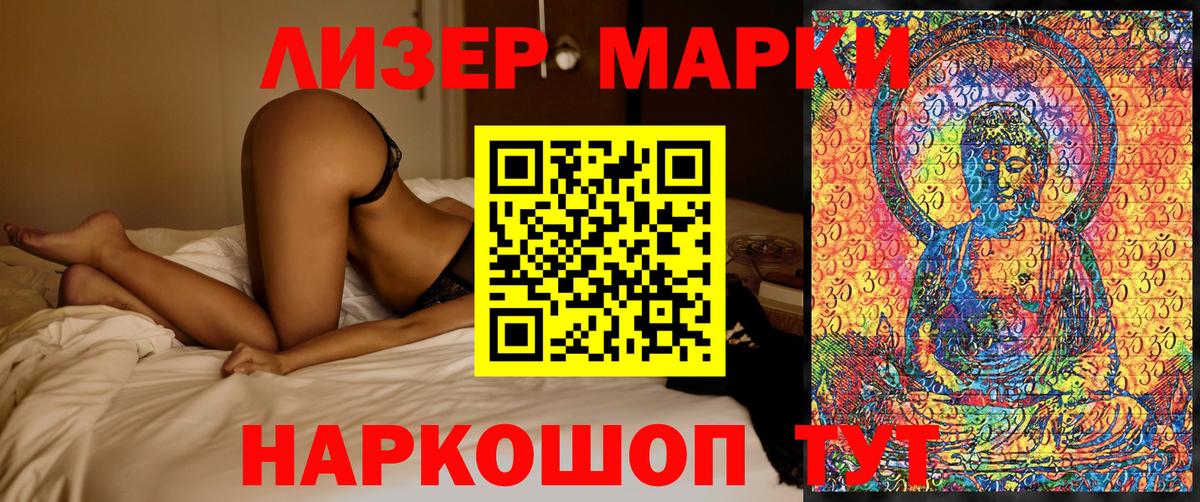 Лесосибирск  где продают   Вход с VPN  Наркотические марки 1500мкг 